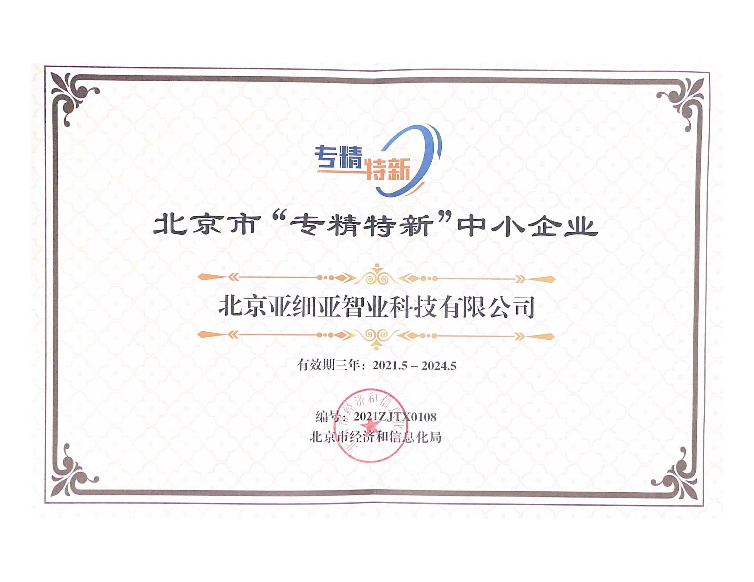 10月21日正式更名為北京火星高科數(shù)字科技有限公司。同年榮獲“北京市專精特新小巨人企業(yè)”榮譽(yù)。